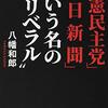 立憲民主の支持をやめました