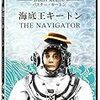 バスター・キートン監督「海底王キートン」2719本目