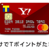 Yahooのクレジットカードで電子マネー　QUICPay（クイックペイ）を利用する方法