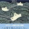 【読んだ】ある子ども