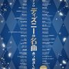 【感動を奏でよう】「ピアノ・ソロ ディズニーの名曲あつめました。」で夢を叶える！難易度、収録曲、活用法を徹底レビュー