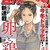 辻やもり『卵と鶏』週刊漫画TIMESで新連載