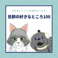 奥さん 嫁 妻 の好きなところ100個あげてって言ったら14個しか出なかった話 ていない ていねいじゃない暮らしのブログ Powered By ライブドアブログ