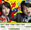 <span itemprop="headline">ドラマ「特上　カバチ！！」・・・堀北真希の新しいキャラに注目。</span>