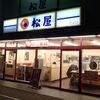 松屋岡山駅前店　ビーフストロガノフ