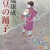 読書会と申すものに明日参加す