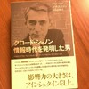 『クロード・シャノン 情報時代を発明した男』