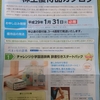 ベネッセホールディングス（9783）から株主優待が届きました2016.9
