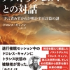 『ノストラダムスとの対話　予言者みずからが明かす百詩篇の謎』