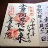 安養院の直書き御朱印と境内の見どころ