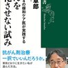 山崎章郎先生「ステージ４のがん医療に一石を投じる」に感銘