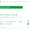 「ローカル発 新しいメディア、どうつくる？」オンラインイベント、7月22日です！
