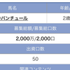 ２０２４年度ユニオンオーナーズクラブ募集馬を鑑定する４＆ラパンチュール