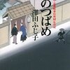 新選組外伝 京都町奉行所同心日記 冬のつばめ