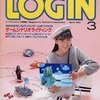 LOGIN 1984年3月号を持っている人に  大至急読んで欲しい記事