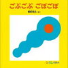 【0歳児】何度も読んだおすすめ絵本