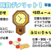 断続的断食９：デメリット１
