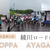 綾川ロードレース　Coppa Ayagawaが開催