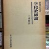 1339　三浦修吾　未来を見つめる教育のまなざし