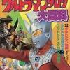 今ウルトラマンタロウ大百科という書籍にとんでもないことが起こっている？