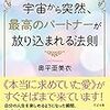 引き寄せ9日目