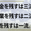 【資本金・経費】利益を手元により残す方法を知ってしまえる！？