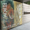 2018年9月26日（水）／泉屋博古館分館