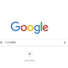 Kindle（Amazon）の検索とGoogle検索は同じ？