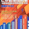 建築物環境衛生管理技術者（ビル管理士）試験 独学勉強記録