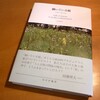 世界にはほんとうにいいなぁと思える人がいるんだと思うことが