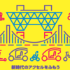 【NEWS】2024 TOKYO E-PRIX ABB FIA FORMULA E-PRIX WORLD CHAMPIONSHIP (2024.03.30)