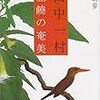 田中一村風呂。