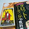 タロットで、自分の過去、現在、未来を占った