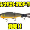 【GRASSROOTS】ブレードを装着してウェイクベイトとして使用出来るビッグベイト「ランナバウト210F-TW」発売！