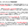 GIGAスクール構想1年目の年度末を迎えて