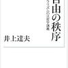 女性専用車両やレディースデイは男性差別か？