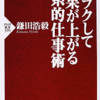 文系こそ読んで役に立つ「ラクして成果が上がる理系的仕事術 」