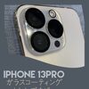 iPhone１３ ガラスコーテイング施工 に新宮町よりお越し下さいました(*^^*)