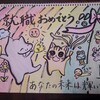 カバネゴの絵のプレゼント