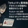 「【セキュリティ異常検出】アカウントが段階的に制限されています｜要確認」iCloudをかたるフィッシング最新手口と対策