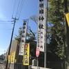 笹目神社＠戸田市笹目