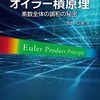 受験数学から最先端数学へ