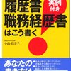 Kの転職活動（キャリアに自信のない人向け）