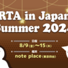 RTA in Japan Summer 2024に応募するの忘れてた件