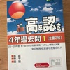 41歳になって高卒認定試験を受けようとするとどうなるか