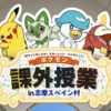 志摩スペイン村（パルケエスパーニャ）のポケモンコラボに行った