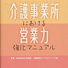 営業力を身に付ける