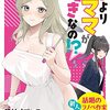 『妹よりママが好きなの！？』について