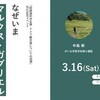 「なぜいま「マルクス・ガブリエル」なのか？」