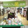 本屋の書籍ジャンル担当者は、何をしているのか～理工書を例にした書店員の業務内容～